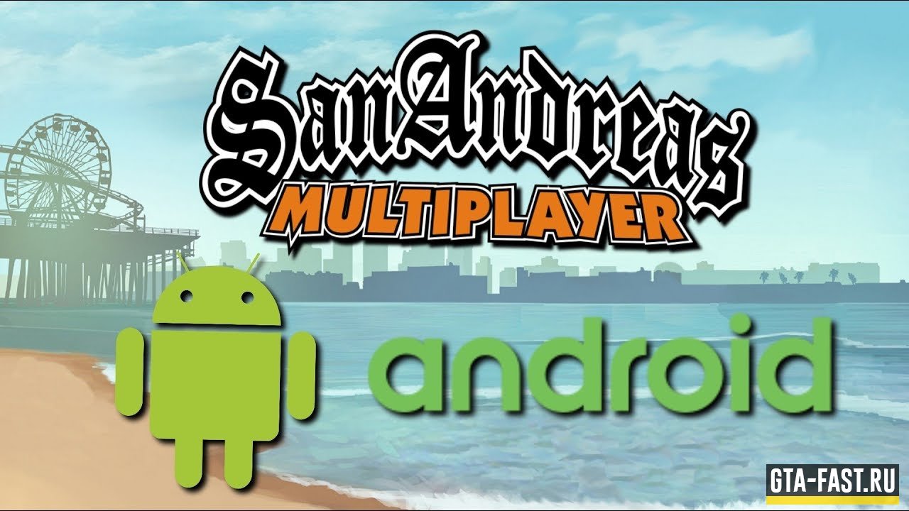 SAMP для Android