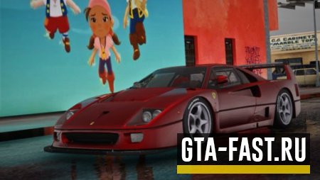 Скачать Ferrari F40 для GTA: San Andreas