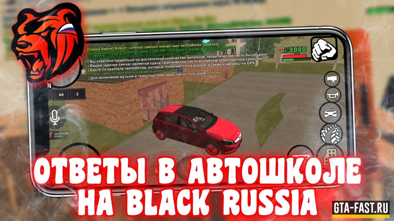 Ответы на автошколу для Black Russia